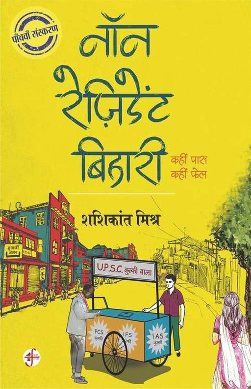 Non Resident Bihari by Shashikant Mishra