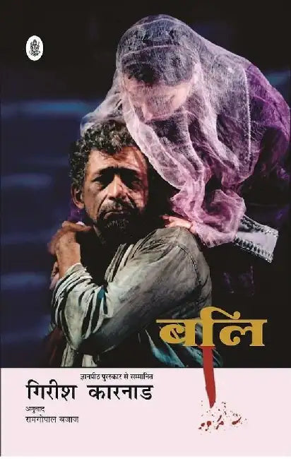 Bali by Girish Karnad