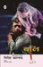 Bali by Girish Karnad