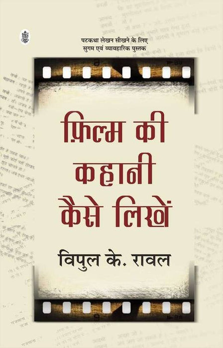 Film Ki Kahani Kaise Likhein by Vipul K. Rawal