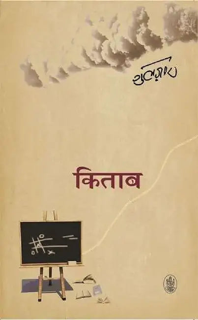 Kitab by Gulzar