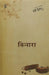 Kinara by Gulzar