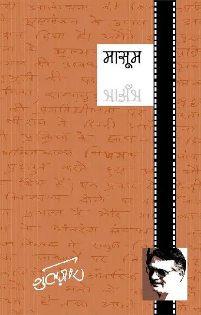 Mausam by Gulzar