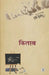Kitab by Gulzar