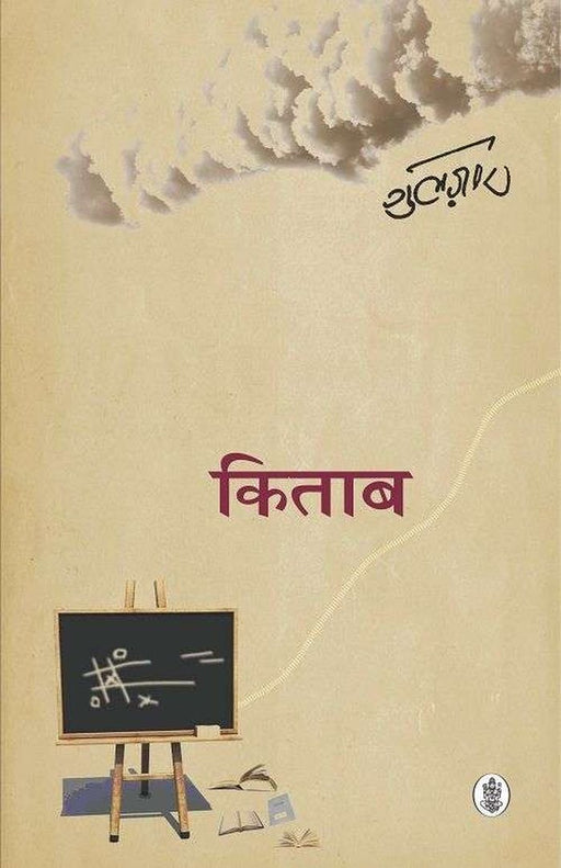 Kitab by Gulzar