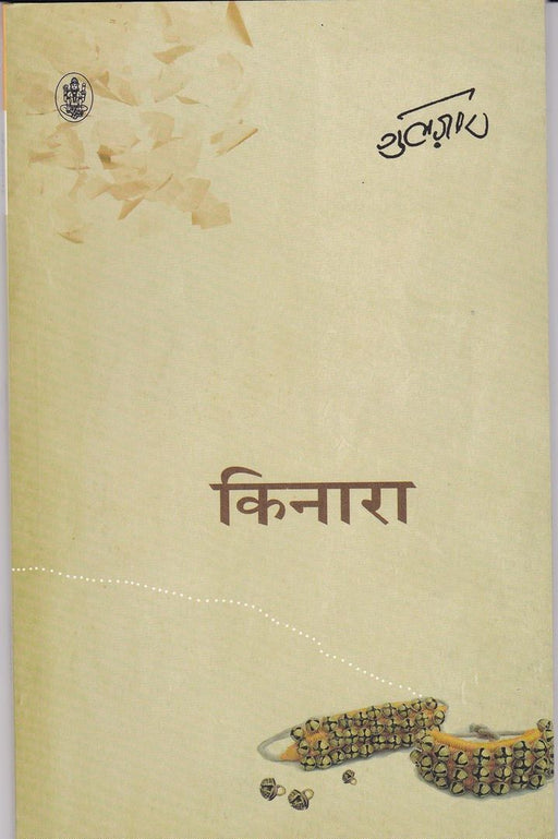 Kinara by Gulzar