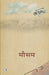 Mausam by Gulzar