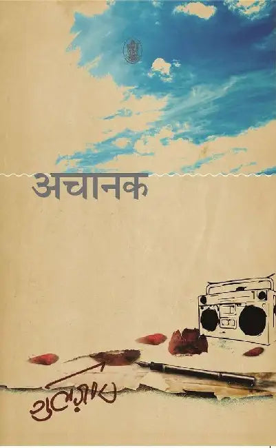 Achanak by Gulzar