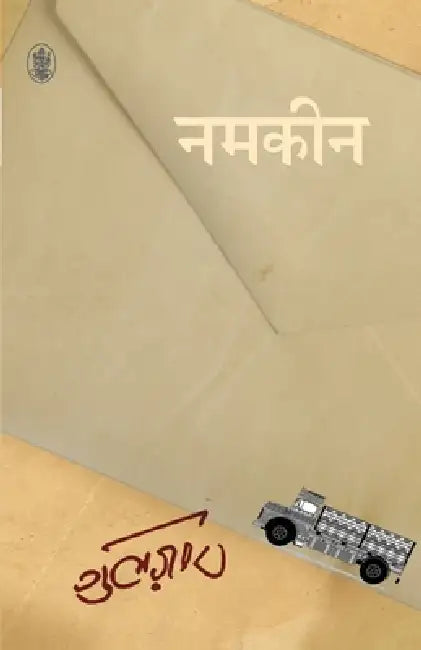 Namkeen by Gulzar