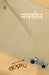 Namkeen by Gulzar