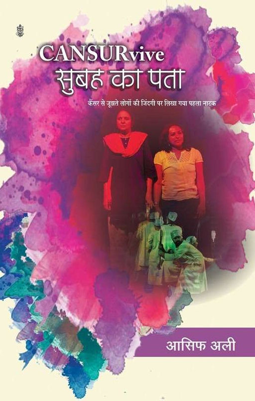 CANSURvive : Subah Ka Pata by Asif Ali