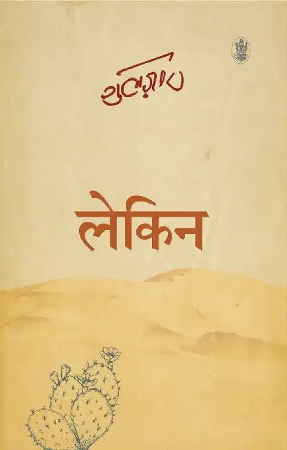 Lekin by Gulzar