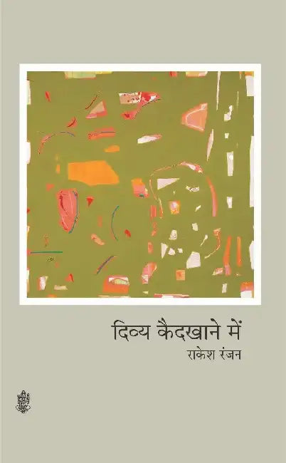 Divya Kaidkhane Mein by Rakesh Ranjan