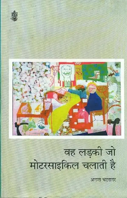 Veh Ladki Jo Motorcycle Chalati Hai by Anant Bhatnagart