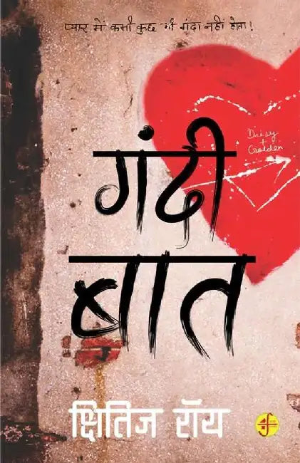 Gandi Baat by Kshitiz Roy