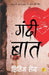 Gandi Baat by Kshitiz Roy