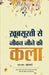 Khoobsoorti Se Jeevan Jeene Ki Kala by H. L. Maheshwari