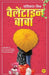 Valentine Baba by Shashikant Mishra