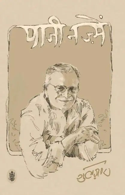 Paaji Nazmein by Gulzar