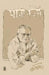 Paaji Nazmein by Gulzar