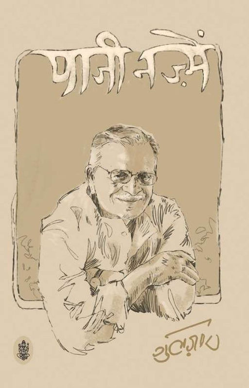 Paaji Nazmein by Gulzar