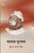 Maharaja Surajmal by Kunwar Natwar Singh, Tr. Veerji