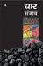 Dhaar by Sanjeev