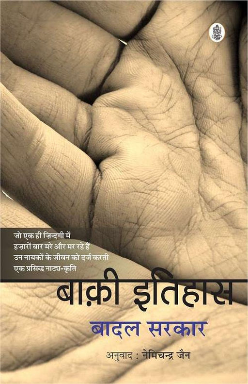 Baqi Itihas by Badal Sarkar