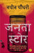 Janata Store by Naveen Chaudhary
