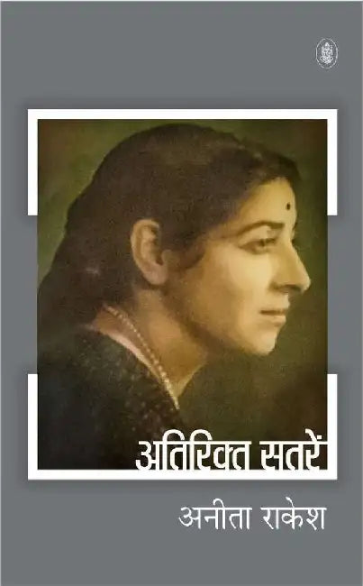 Atrikta Sataren by Anita Rakesh