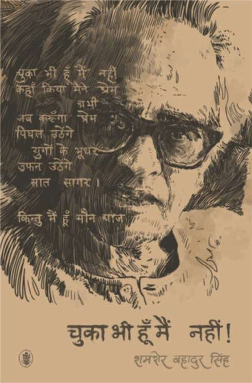 Chuka Bhi Hun Main Nahin ! by Shamsher Bahadur Singh