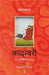 Kadambari by Banbhatt, Tr. Radhavallabh Tripathi