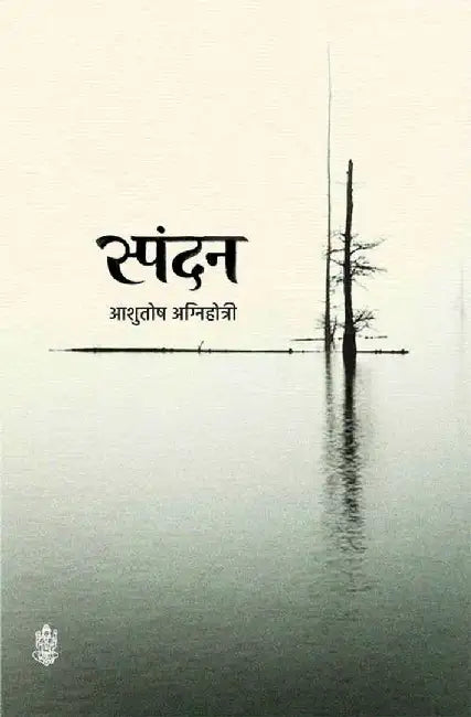 Spandan by Ashutosh Agnihotri