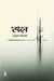 Spandan by Ashutosh Agnihotri