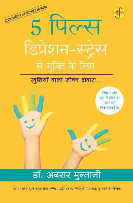 5 Pills Depression-Stress Se Mukti Ke Liye by Abrar Multani