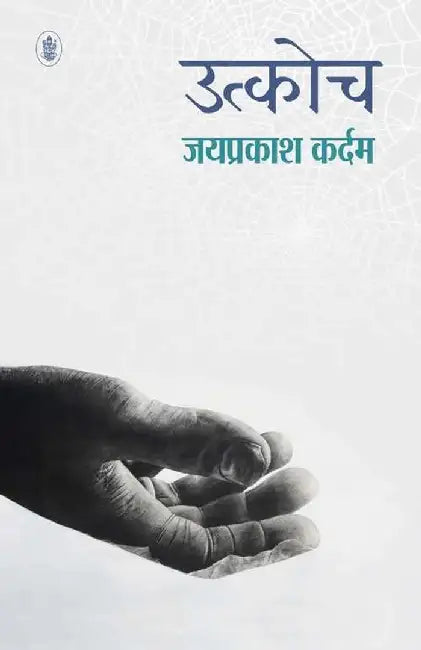 Utkoch by Jaiprakash Kardam