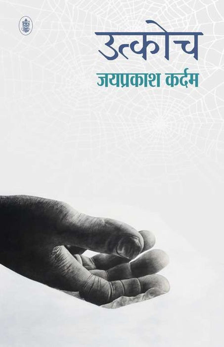 Utkoch by Jaiprakash Kardam