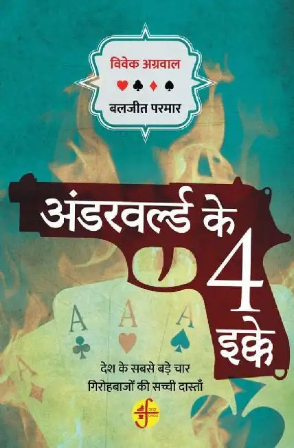 Underworld Ke 4 Ikke by Vivek Agrawal, Baljit Parmar