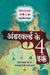 Underworld Ke 4 Ikke by Vivek Agrawal, Baljit Parmar