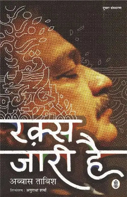 Raks Jaari Hai by Abbas Tabish, Tr. Anuradha Sharma