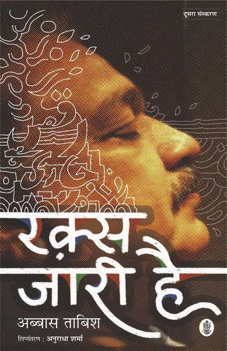 Raks Jaari Hai by Abbas Tabish