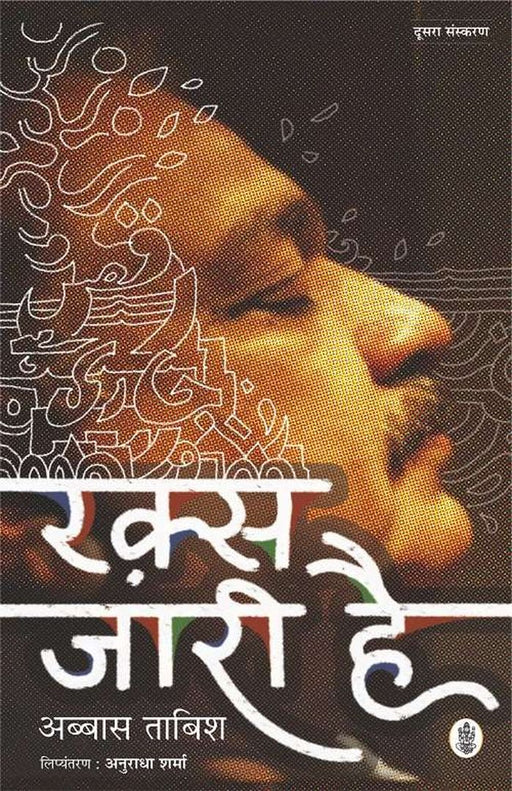 Raks Jaari Hai by Abbas Tabish