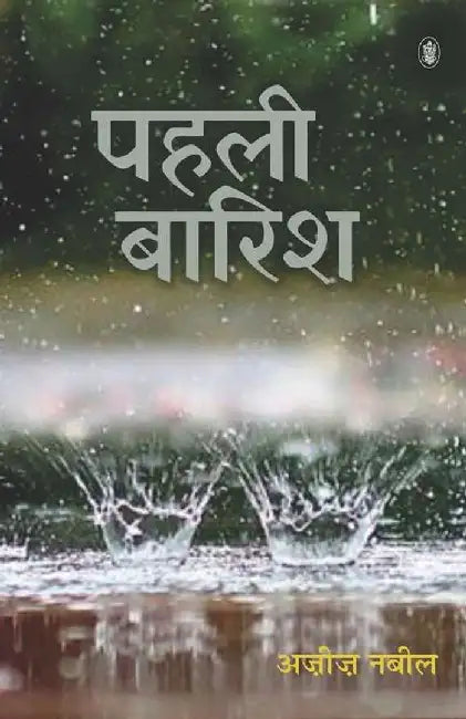 Pahali Barish by Aziz Nabeel