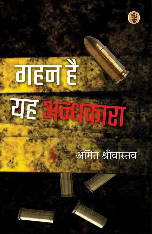 Gahan Hai Yah Andhkara by Amit Shrivastava