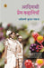Aadivasi Prem Kahaniyan by Ashwini Kumar Pankaj