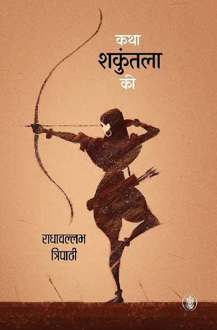 Katha Shakuntala Ki by Radhavallabh Tripathi