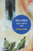 Dalit Sahitya : Anubhav, Sangharsh Evam Yatharth by Omprakash Valmiki