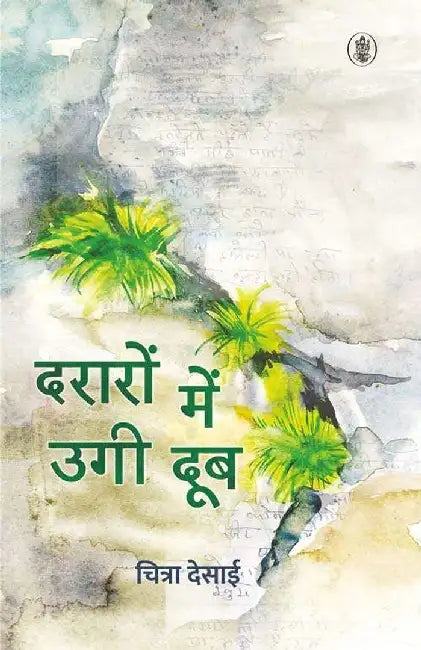Dararon Mein Ugi Doob by Chitra Desai