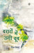 Dararon Mein Ugi Doob by Chitra Desai