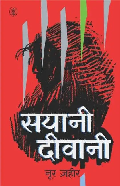 Sayani Deewani by Noor Zaheer